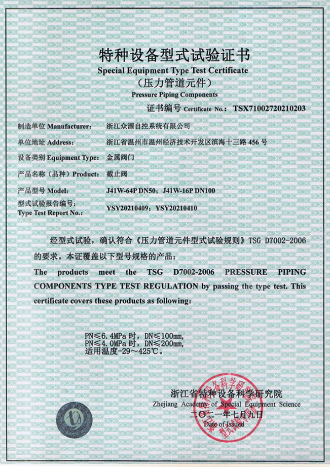 Special equipment certificate