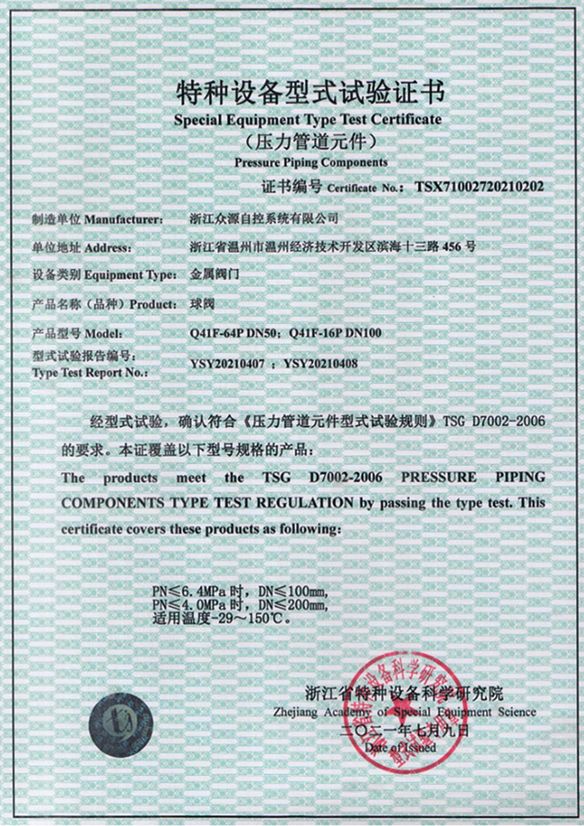 Special equipment certificate