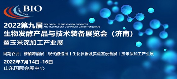 浙江众源自控设备有限公司诚邀您参加2022生物发酵展（济南），7月14日您相约
