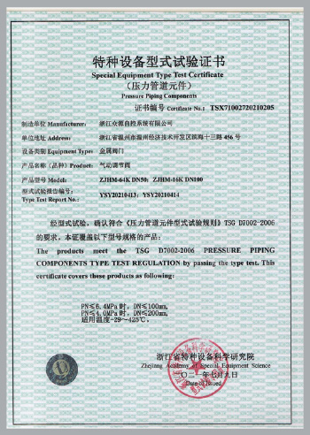 特种设备型式试验证书
