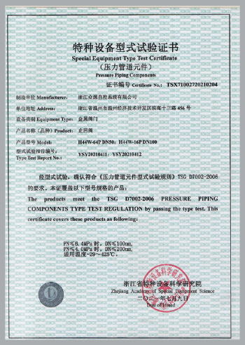 特种设备型式试验证书