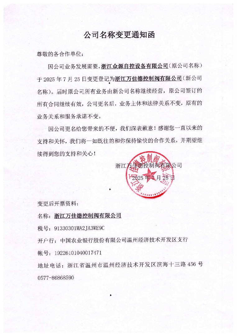 公司名称变更函(2).jpg